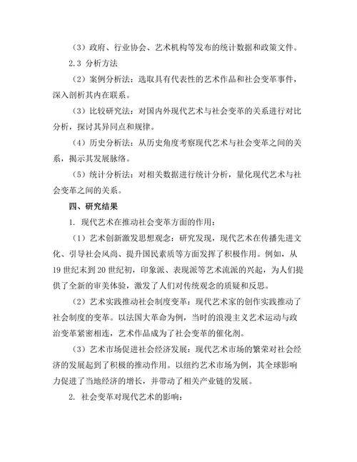 现代艺术与社会变革的关系探讨