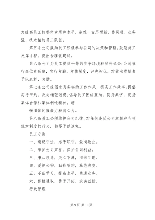 企业办公室管理制度3篇.docx