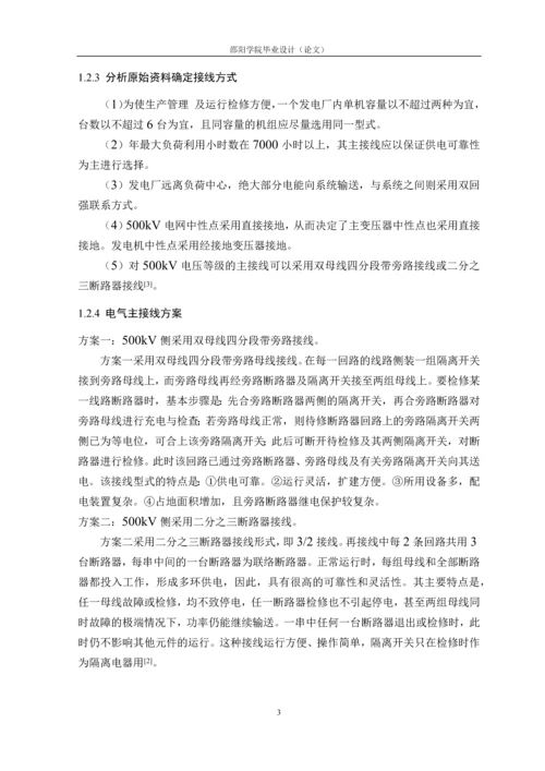 火电厂电气设计毕业论文.docx
