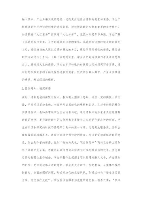 古典诗歌意象初探.docx