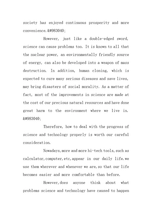 2024年有关科技利弊的英语作文
