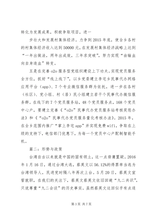 篇一：XX年抓党建工作的思路和主要措施.docx