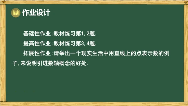 人教版数学（2024）七年级上册1.2.2 数轴  课件（共20张PPT）