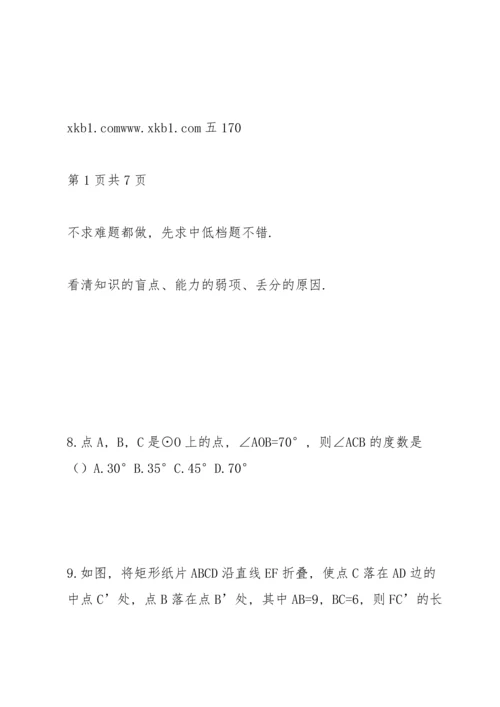 初中数学中考模拟试卷及答案 (28).docx