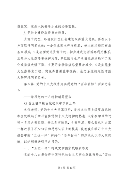 科技局推荐党的十八大代表候选人推荐情况报告.docx