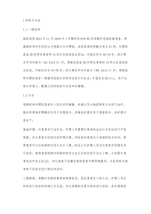 循证护理在房颤并发脑栓塞患者中的护理价值评价.docx