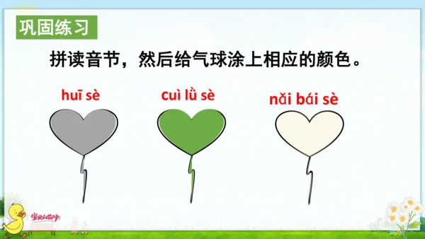 汉语拼音9  ai  ei  ui 课件