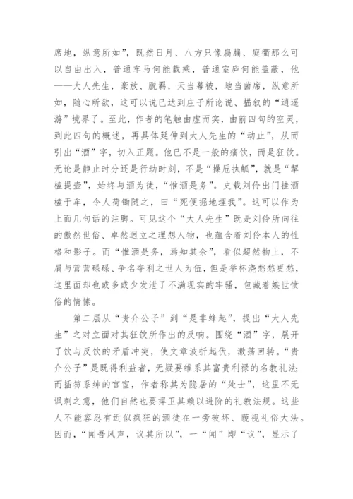 酒德颂原文及赏析.docx