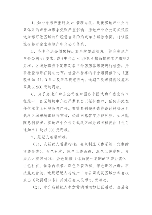 职业中介管理制度.docx