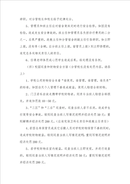 2021年安全制度范本