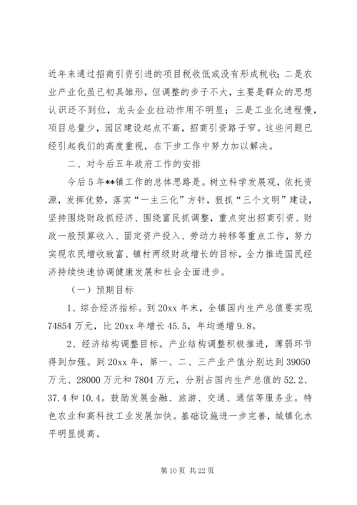 乡镇年终工作总结及今后五年工作计划.docx