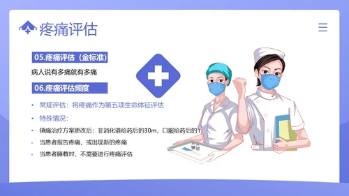 疼痛管理培训医疗医生护士培训PPT课件