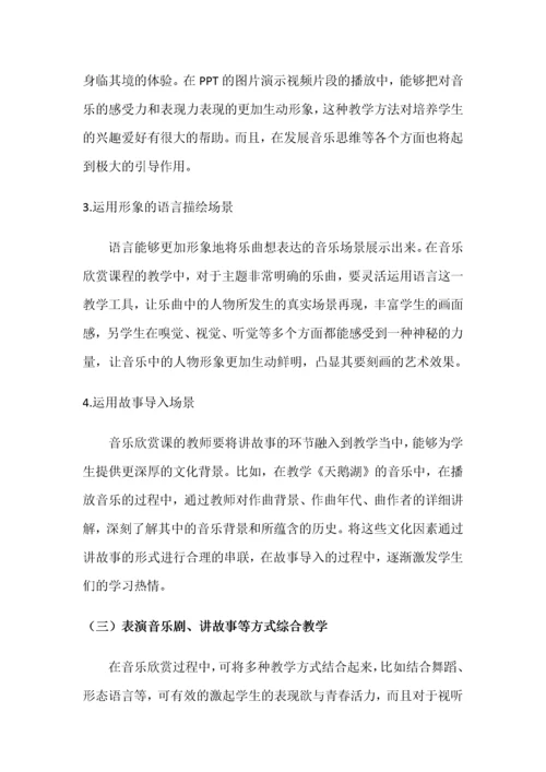 浅谈小学音乐欣赏课的教学.docx