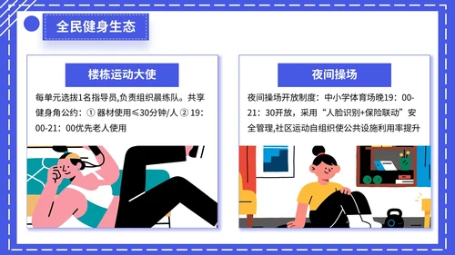 蓝色扁平插画风格全民健身宣传PPT模板
