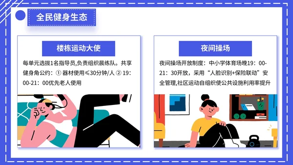 蓝色扁平插画风格全民健身宣传PPT模板