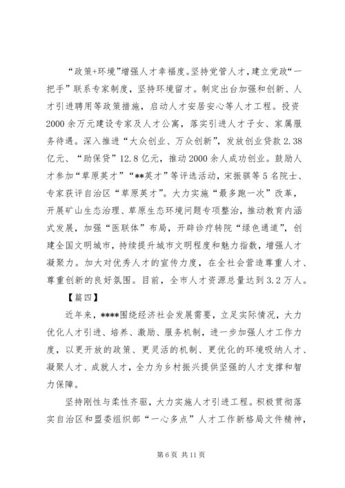 人才工作经验材料五篇.docx