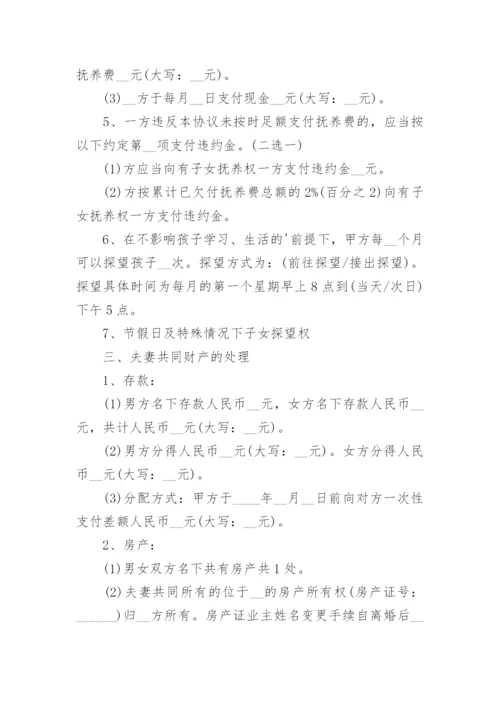 双方离婚协议书可打印模板电子版（7篇）.docx