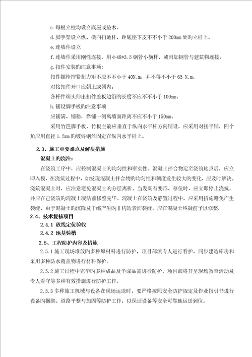 围墙综合施工专题方案