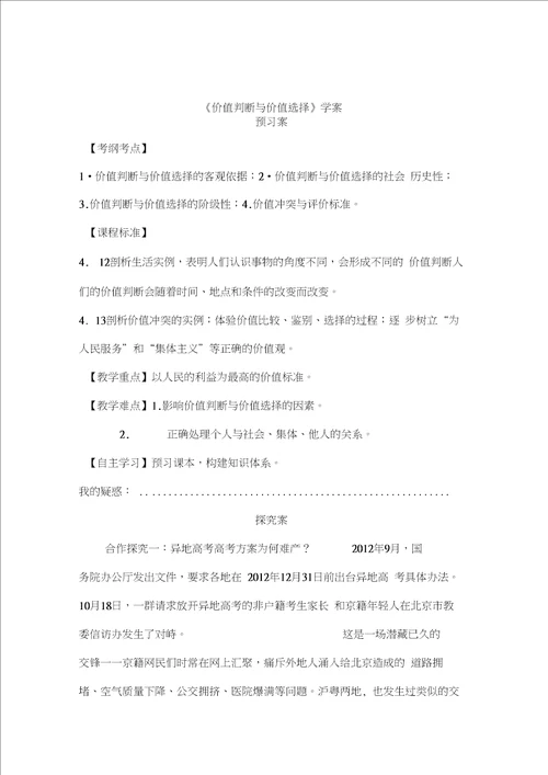 孟西安价值判断与价值选择教学设计