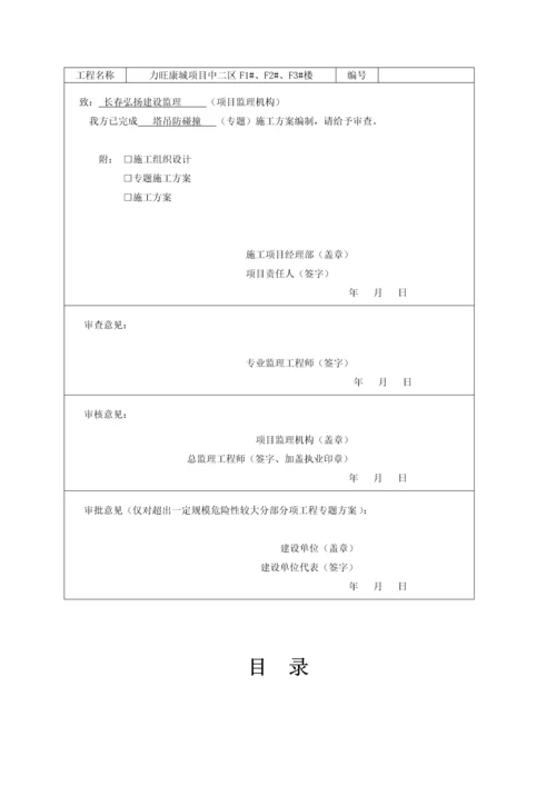 塔吊防碰撞综合标准施工专业方案完.docx