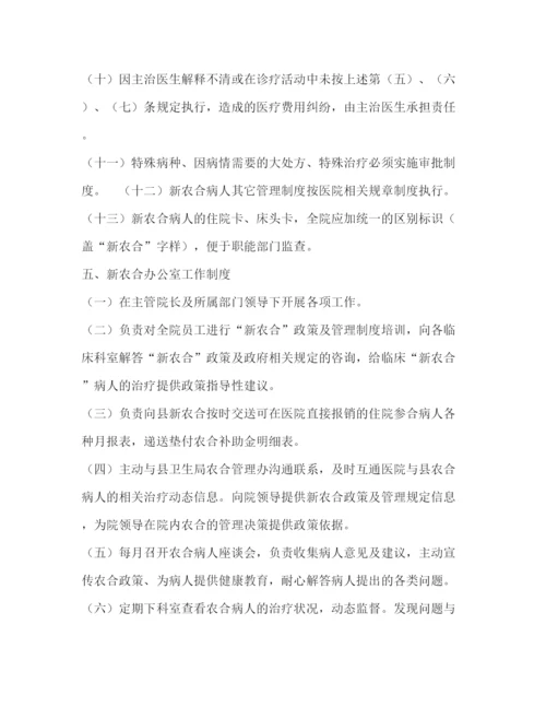 精编之新型农村合作医疗制度.docx