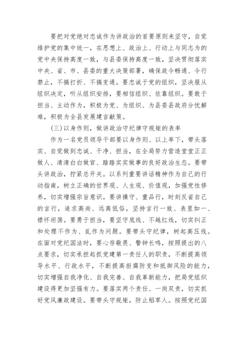 严守党的纪律和规矩发言材料.docx