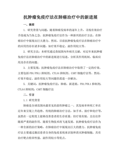 抗肿瘤免疫疗法在肺癌治疗中的新进展