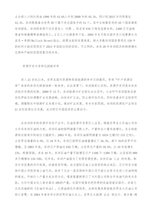 非洲经济发展的主要特征评述.docx