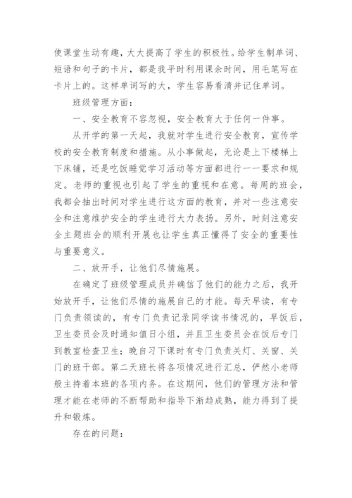 期末工作总结教师.docx