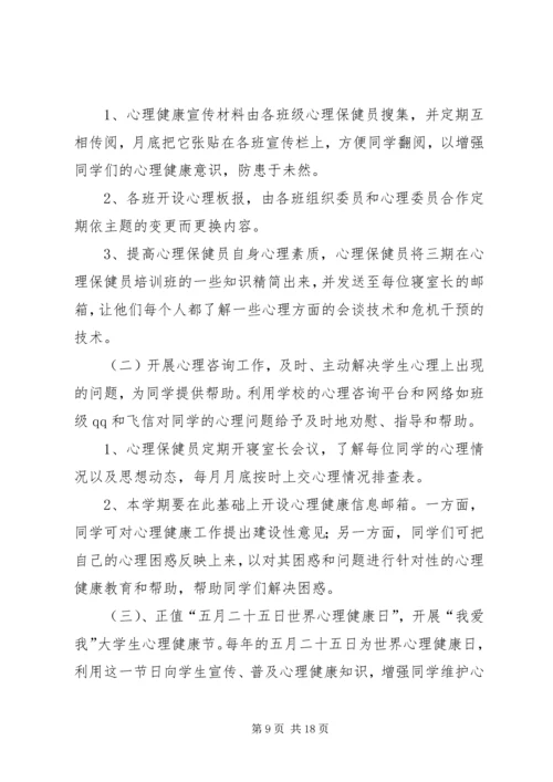 组织部工作计划（共8篇）.docx