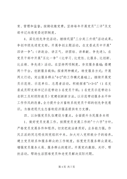 畜牧党支部党建工作计划 (3).docx
