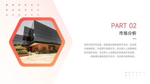红色渐变潮流公司文化培训PPT模板