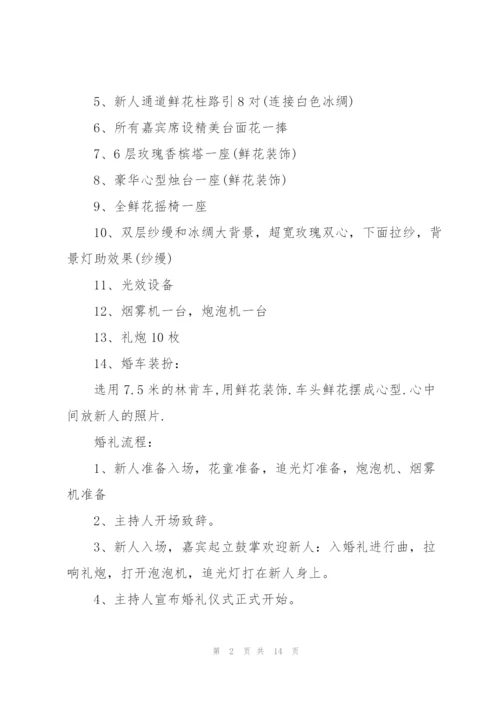 婚礼活动流程策划方案5篇.docx