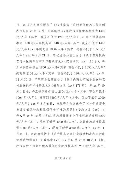 城乡低保供养政策落实情况自查报告.docx