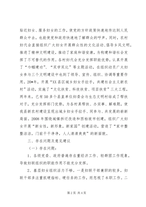 妇联建设考察报告.docx