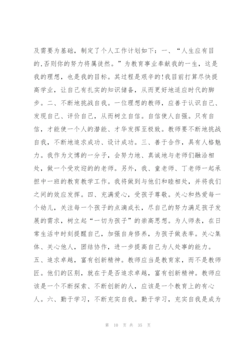 幼儿园教师班级工作计划及措施15篇.docx