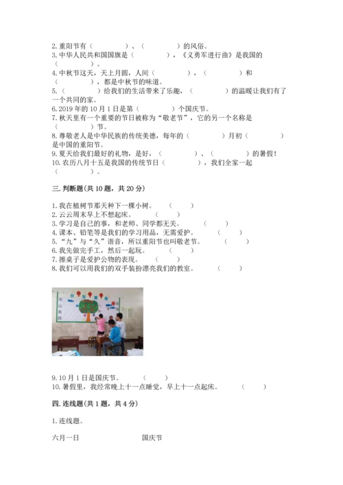 二年级上册道德与法治 期中测试卷（满分必刷）.docx