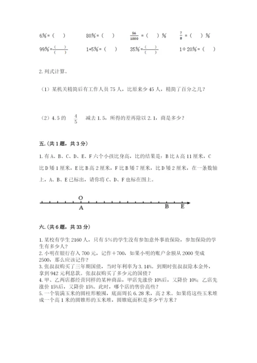沪教版六年级数学下学期期末测试题及完整答案（易错题）.docx