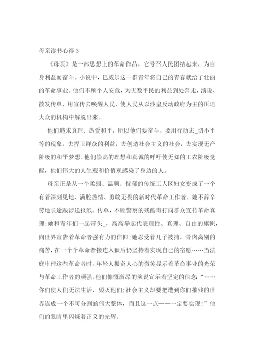 高尔基母亲读书笔记5篇.docx