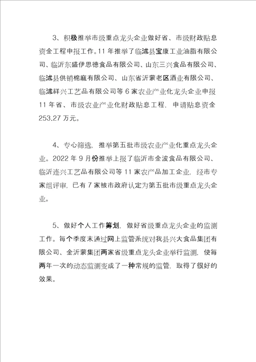 2022年局个人工作小结