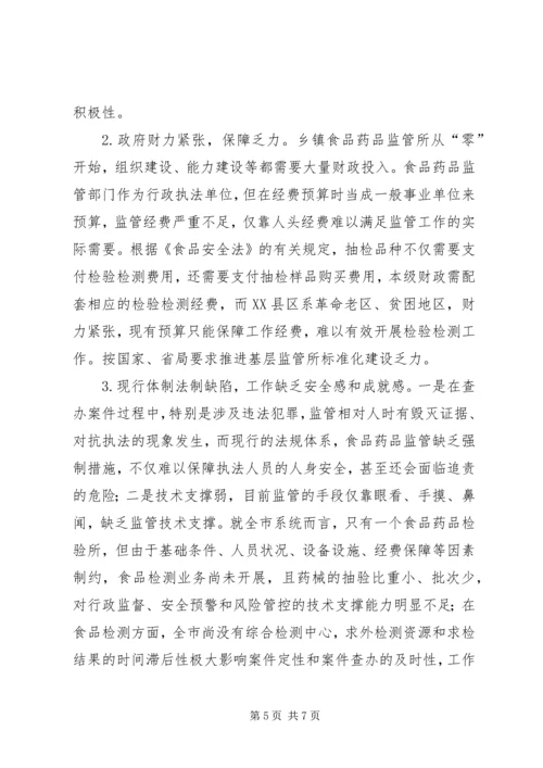 基层反映：关于基层食药监管所标准化建设的思考.docx