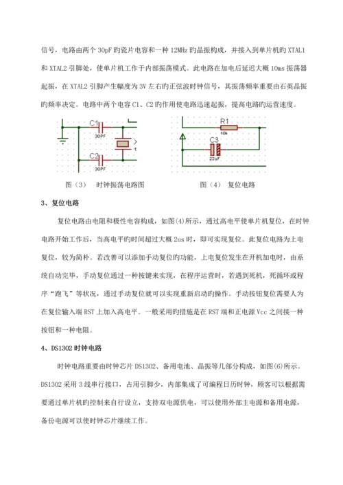 单片机优质课程设计万年历.docx