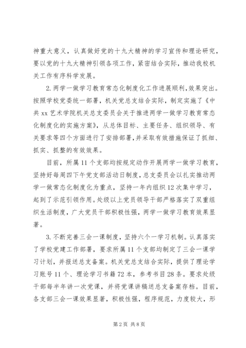 学院机关党总支先进事迹材料范文精选.docx