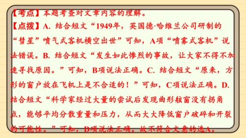 统编版语文六年级上册主题八　科学智慧 阅读与写作指导课件