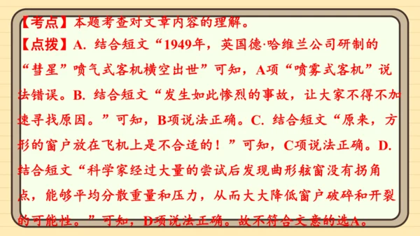 统编版语文六年级上册主题八　科学智慧 阅读与写作指导课件