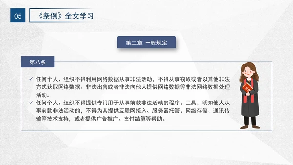 2024年网络数据安全管理条例解读学习PPT课件