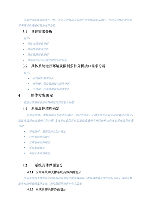 软件系统详细设计项目说明指导书模板.docx