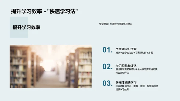 深化智慧课堂应用