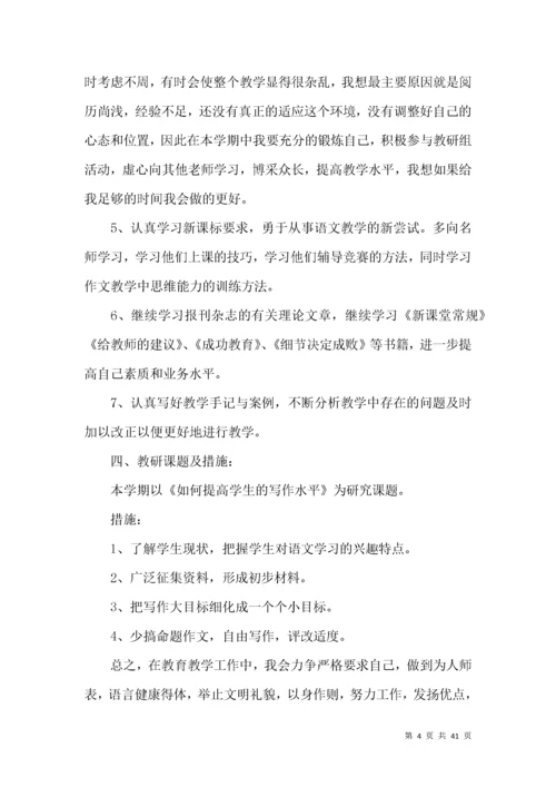 (2022年整理)语文学科教学工作计划.docx