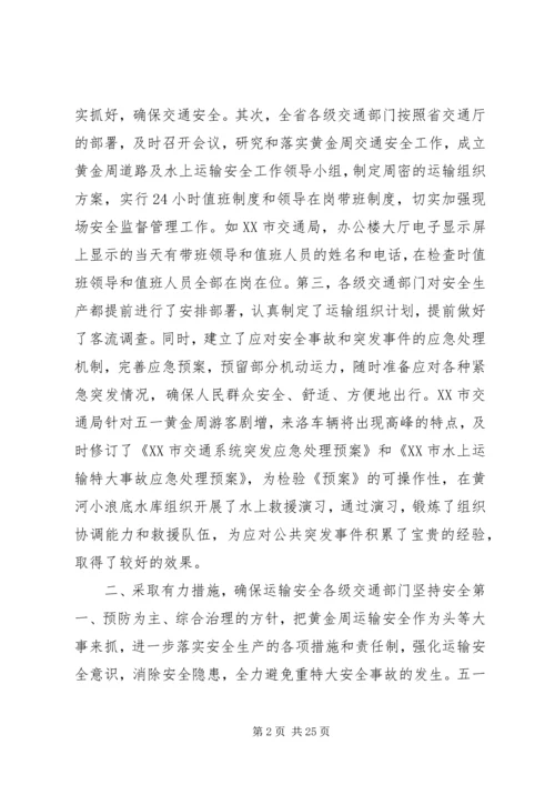 交通运输工作总结总结.docx